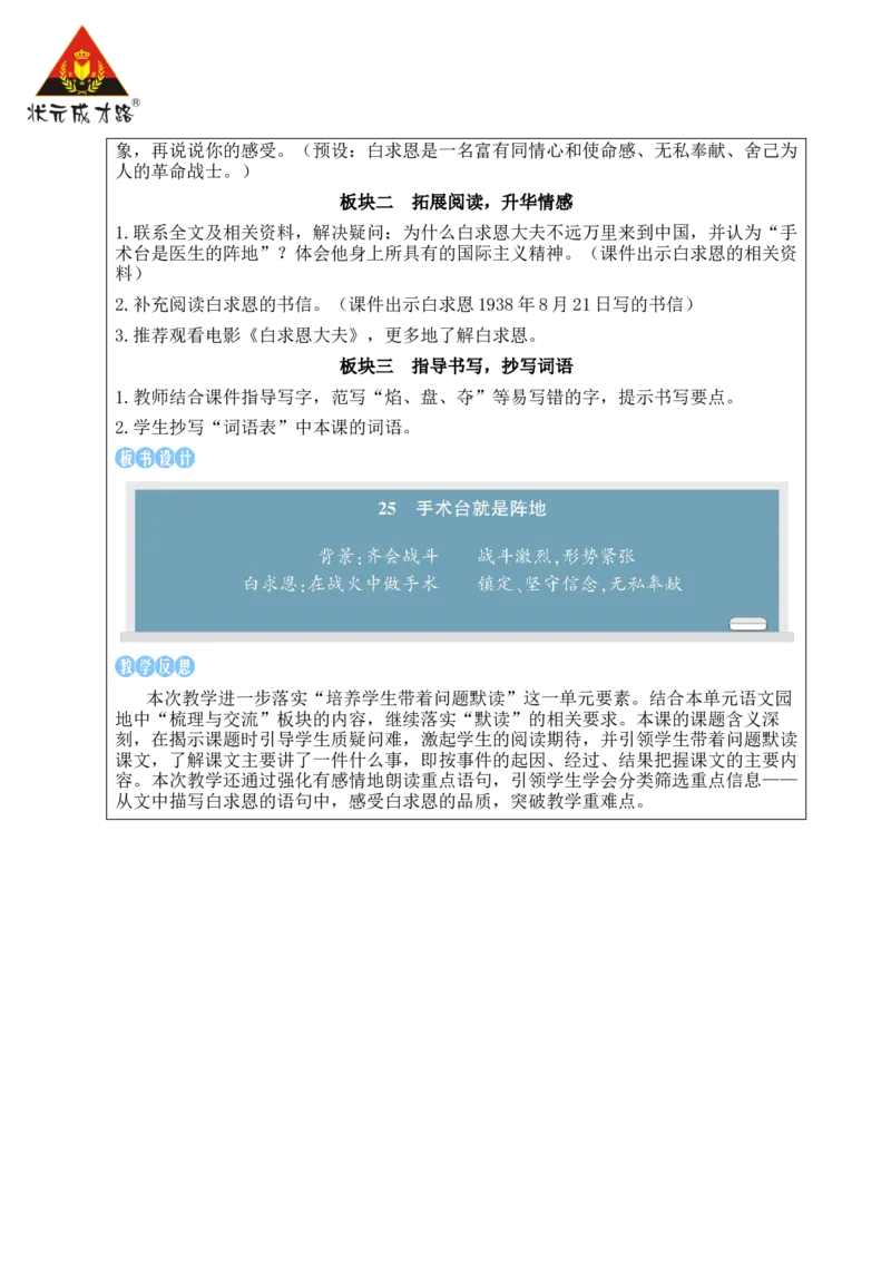 25手术台就是阵地教案_25秋1-6年级语文上册课件教案_25秋统编版语文三年级上册_统编版语文三年级上册教学资源包（25秋状元大课堂）_2.3语上教案_8.第八单元
