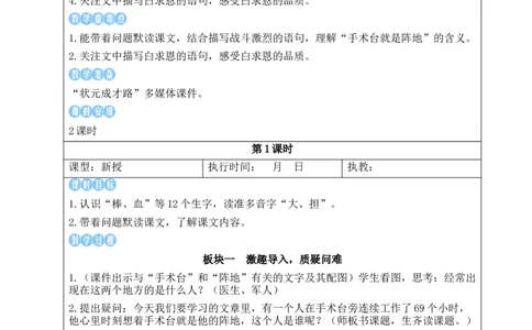 25手术台就是阵地教案_25秋1-6年级语文上册课件教案_25秋统编版语文三年级上册_统编版语文三年级上册教学资源包（25秋状元大课堂）_2.3语上教案_8.第八单元