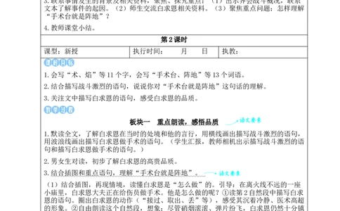 25手术台就是阵地教案_25秋1-6年级语文上册课件教案_25秋统编版语文三年级上册_统编版语文三年级上册教学资源包（25秋状元大课堂）_2.3语上教案_8.第八单元