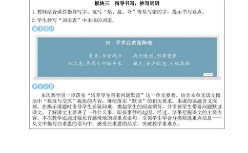 25手术台就是阵地教案_25秋1-6年级语文上册课件教案_25秋统编版语文三年级上册_统编版语文三年级上册教学资源包（25秋状元大课堂）_2.3语上教案_8.第八单元