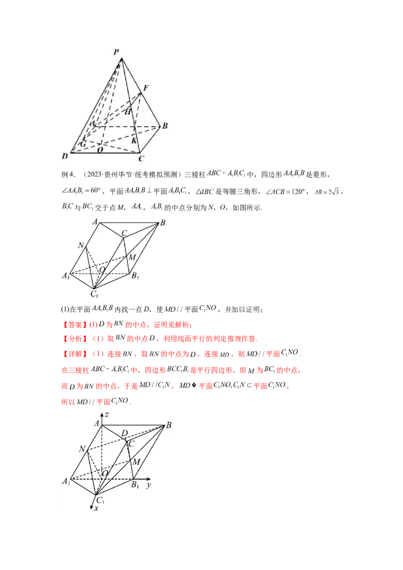 专题8.2空间中的平行和垂直关系（解析版）_02高考数学_新高考复习资料_2024年新高考资料_一轮复习资料_完备战2024年新高考数学一轮复习题型突破精练（新高考）