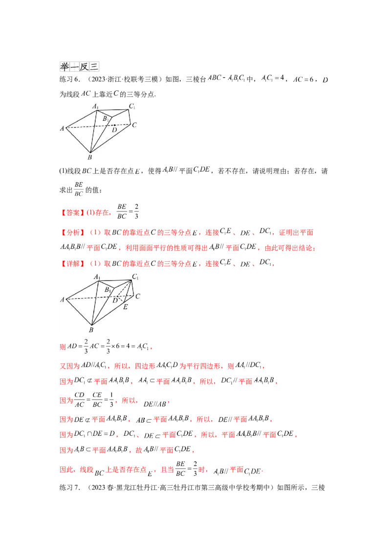 专题8.2空间中的平行和垂直关系（解析版）_02高考数学_新高考复习资料_2024年新高考资料_一轮复习资料_完备战2024年新高考数学一轮复习题型突破精练（新高考）