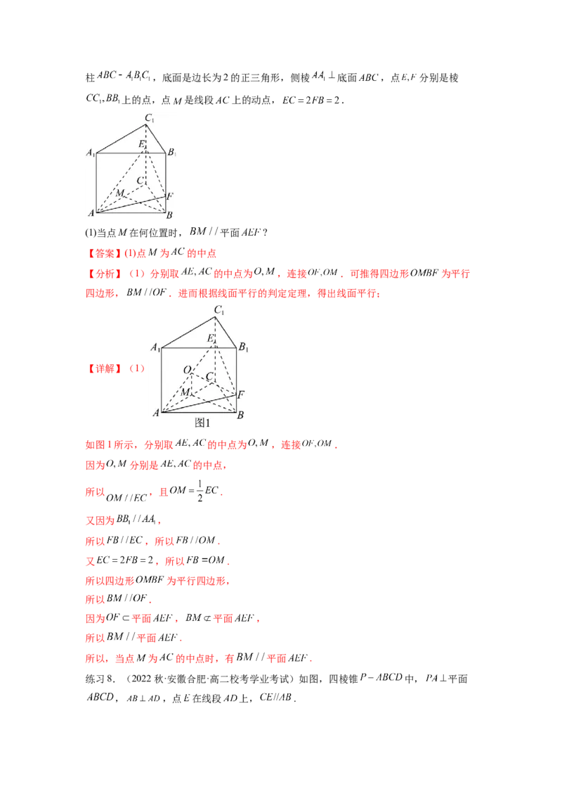 专题8.2空间中的平行和垂直关系（解析版）_02高考数学_新高考复习资料_2024年新高考资料_一轮复习资料_完备战2024年新高考数学一轮复习题型突破精练（新高考）