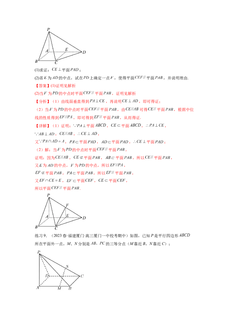 专题8.2空间中的平行和垂直关系（解析版）_02高考数学_新高考复习资料_2024年新高考资料_一轮复习资料_完备战2024年新高考数学一轮复习题型突破精练（新高考）