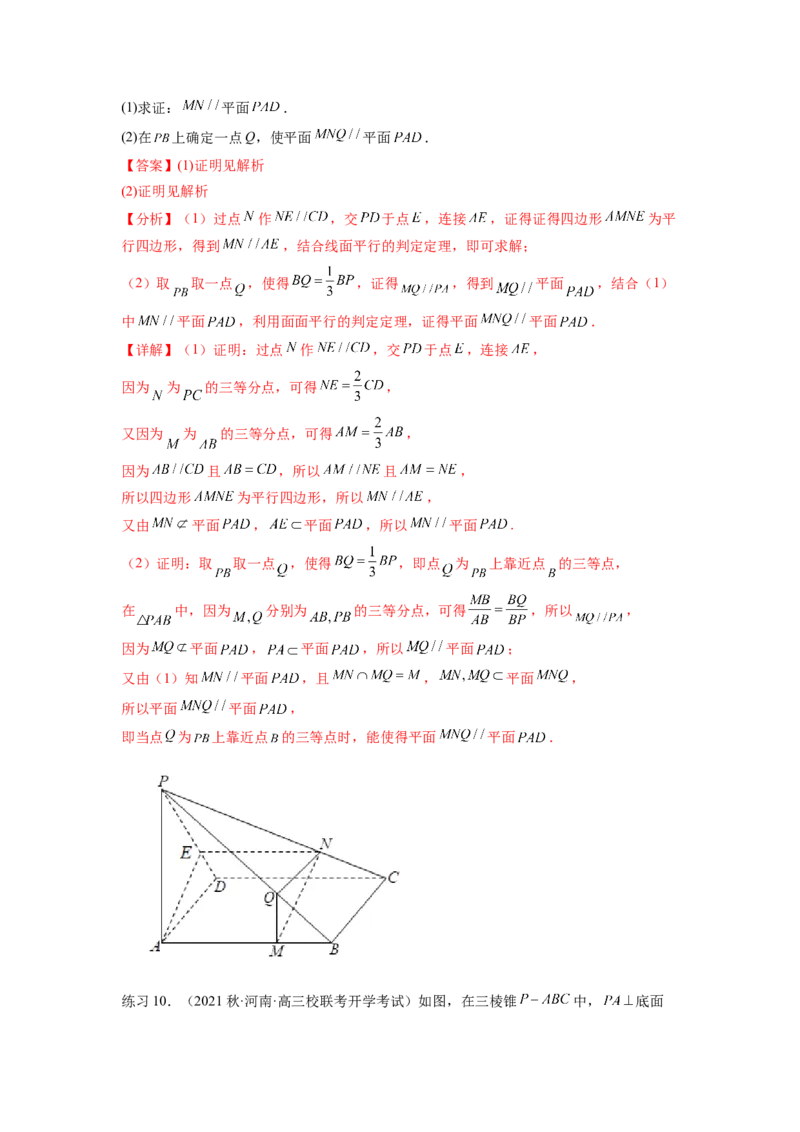 专题8.2空间中的平行和垂直关系（解析版）_02高考数学_新高考复习资料_2024年新高考资料_一轮复习资料_完备战2024年新高考数学一轮复习题型突破精练（新高考）