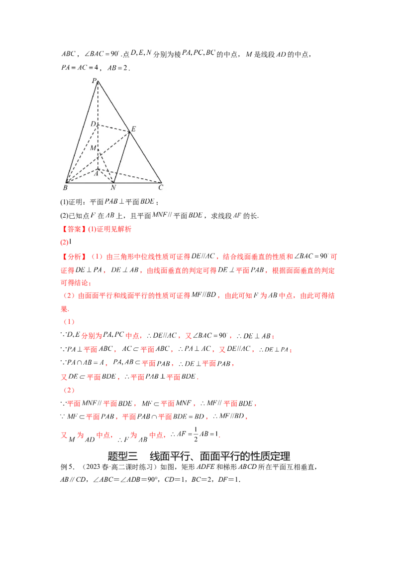 专题8.2空间中的平行和垂直关系（解析版）_02高考数学_新高考复习资料_2024年新高考资料_一轮复习资料_完备战2024年新高考数学一轮复习题型突破精练（新高考）