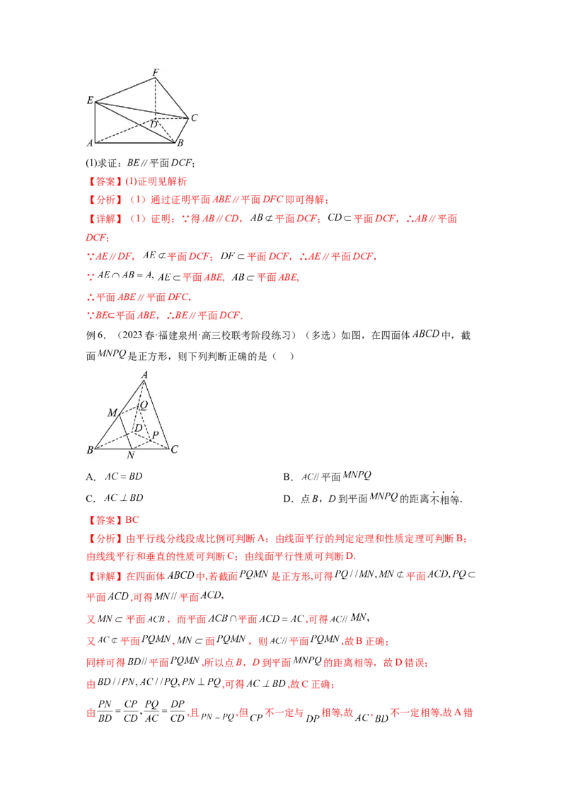 专题8.2空间中的平行和垂直关系（解析版）_02高考数学_新高考复习资料_2024年新高考资料_一轮复习资料_完备战2024年新高考数学一轮复习题型突破精练（新高考）