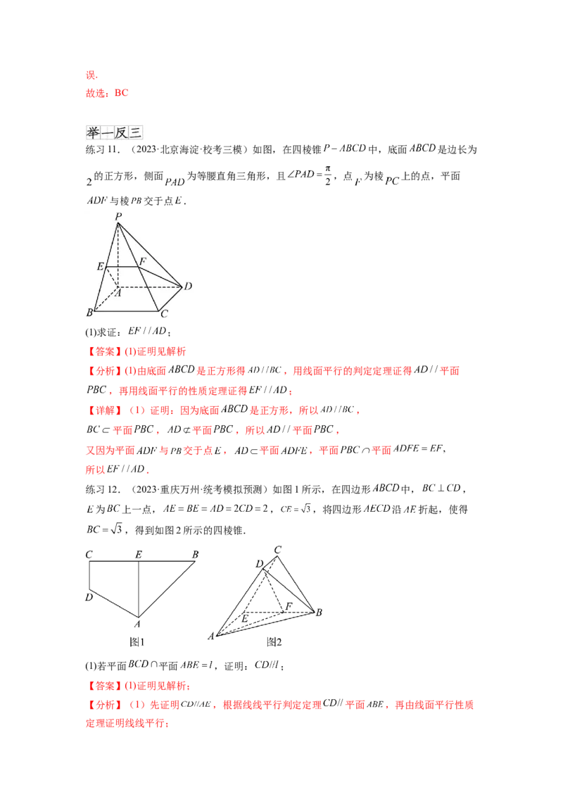 专题8.2空间中的平行和垂直关系（解析版）_02高考数学_新高考复习资料_2024年新高考资料_一轮复习资料_完备战2024年新高考数学一轮复习题型突破精练（新高考）