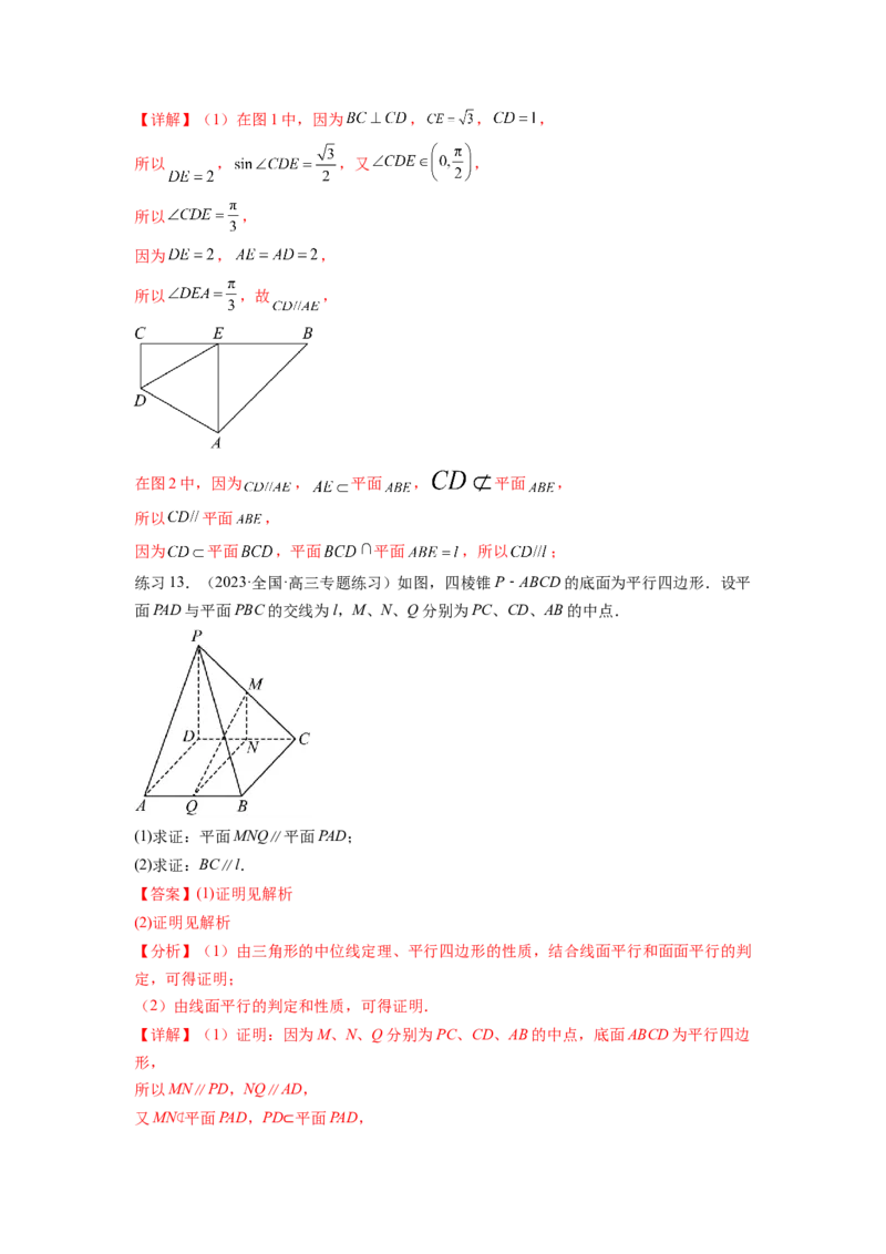 专题8.2空间中的平行和垂直关系（解析版）_02高考数学_新高考复习资料_2024年新高考资料_一轮复习资料_完备战2024年新高考数学一轮复习题型突破精练（新高考）