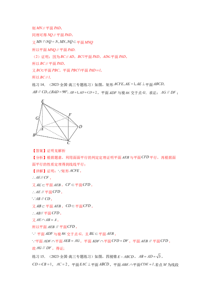 专题8.2空间中的平行和垂直关系（解析版）_02高考数学_新高考复习资料_2024年新高考资料_一轮复习资料_完备战2024年新高考数学一轮复习题型突破精练（新高考）