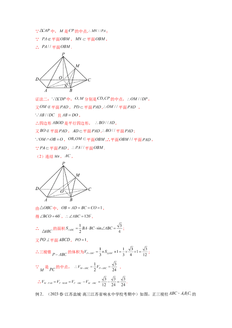 专题8.2空间中的平行和垂直关系（解析版）_02高考数学_新高考复习资料_2024年新高考资料_一轮复习资料_完备战2024年新高考数学一轮复习题型突破精练（新高考）