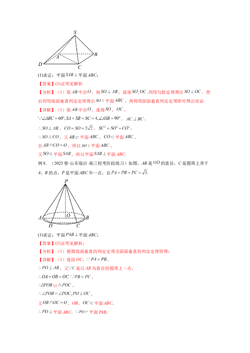 专题8.2空间中的平行和垂直关系（解析版）_02高考数学_新高考复习资料_2024年新高考资料_一轮复习资料_完备战2024年新高考数学一轮复习题型突破精练（新高考）
