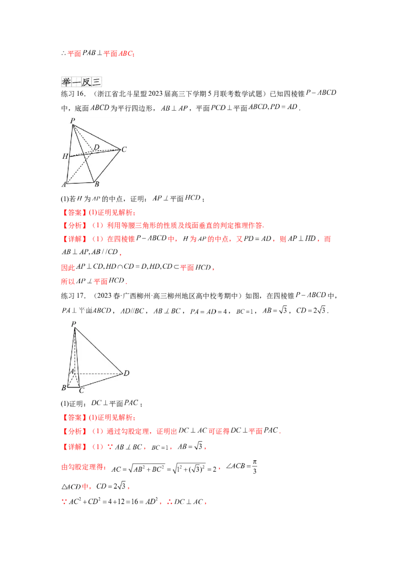 专题8.2空间中的平行和垂直关系（解析版）_02高考数学_新高考复习资料_2024年新高考资料_一轮复习资料_完备战2024年新高考数学一轮复习题型突破精练（新高考）