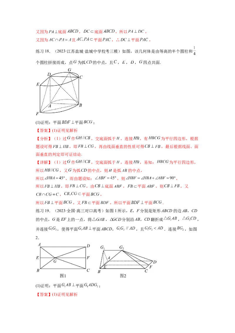 专题8.2空间中的平行和垂直关系（解析版）_02高考数学_新高考复习资料_2024年新高考资料_一轮复习资料_完备战2024年新高考数学一轮复习题型突破精练（新高考）