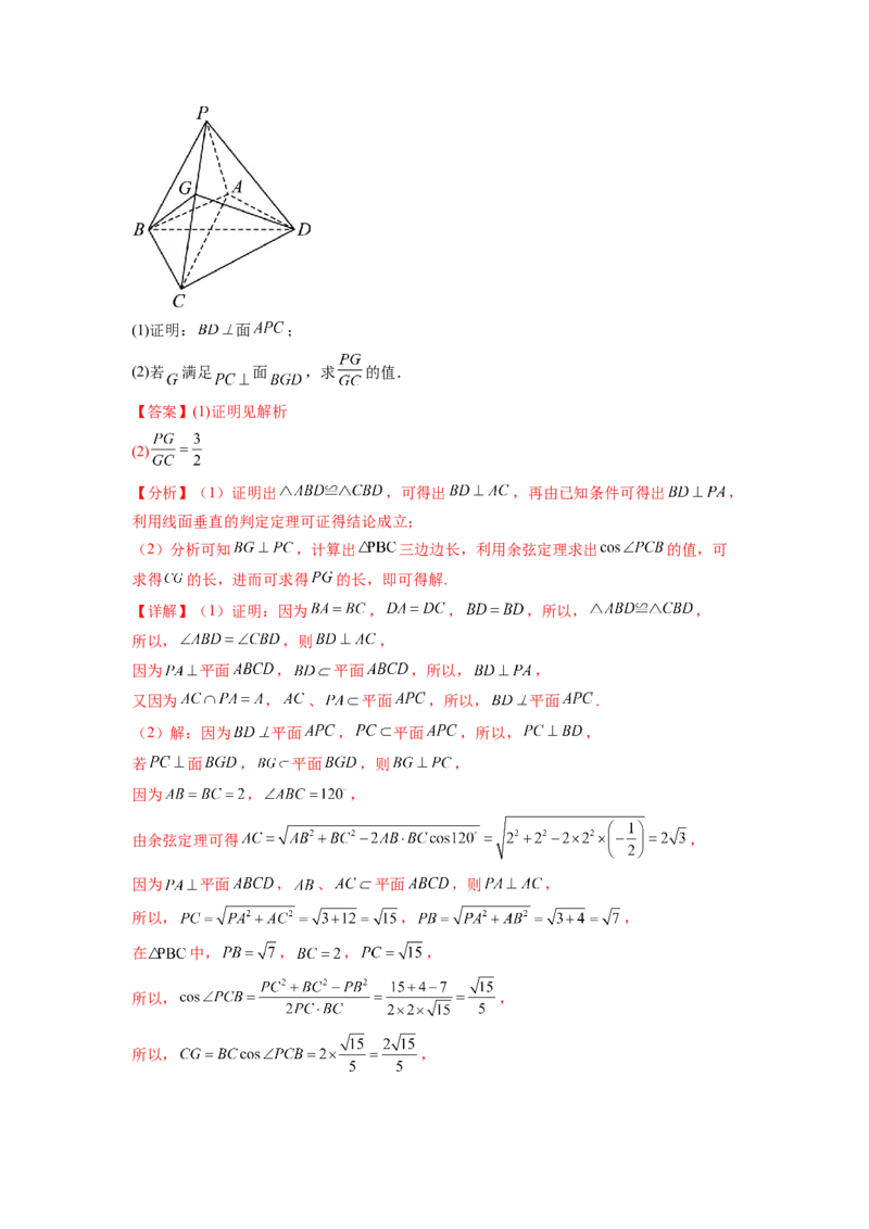 专题8.2空间中的平行和垂直关系（解析版）_02高考数学_新高考复习资料_2024年新高考资料_一轮复习资料_完备战2024年新高考数学一轮复习题型突破精练（新高考）