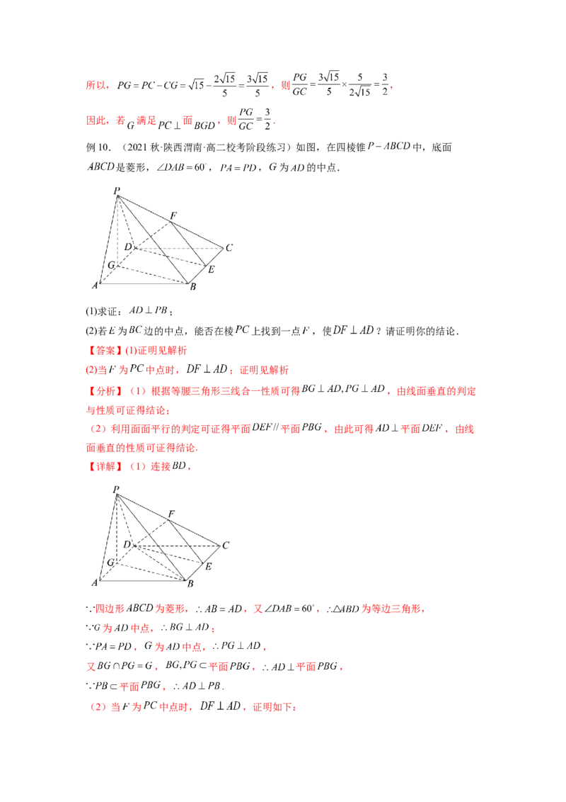 专题8.2空间中的平行和垂直关系（解析版）_02高考数学_新高考复习资料_2024年新高考资料_一轮复习资料_完备战2024年新高考数学一轮复习题型突破精练（新高考）