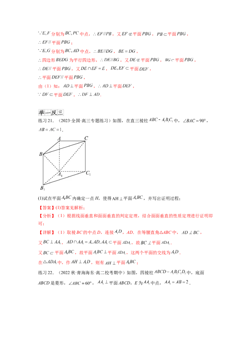 专题8.2空间中的平行和垂直关系（解析版）_02高考数学_新高考复习资料_2024年新高考资料_一轮复习资料_完备战2024年新高考数学一轮复习题型突破精练（新高考）