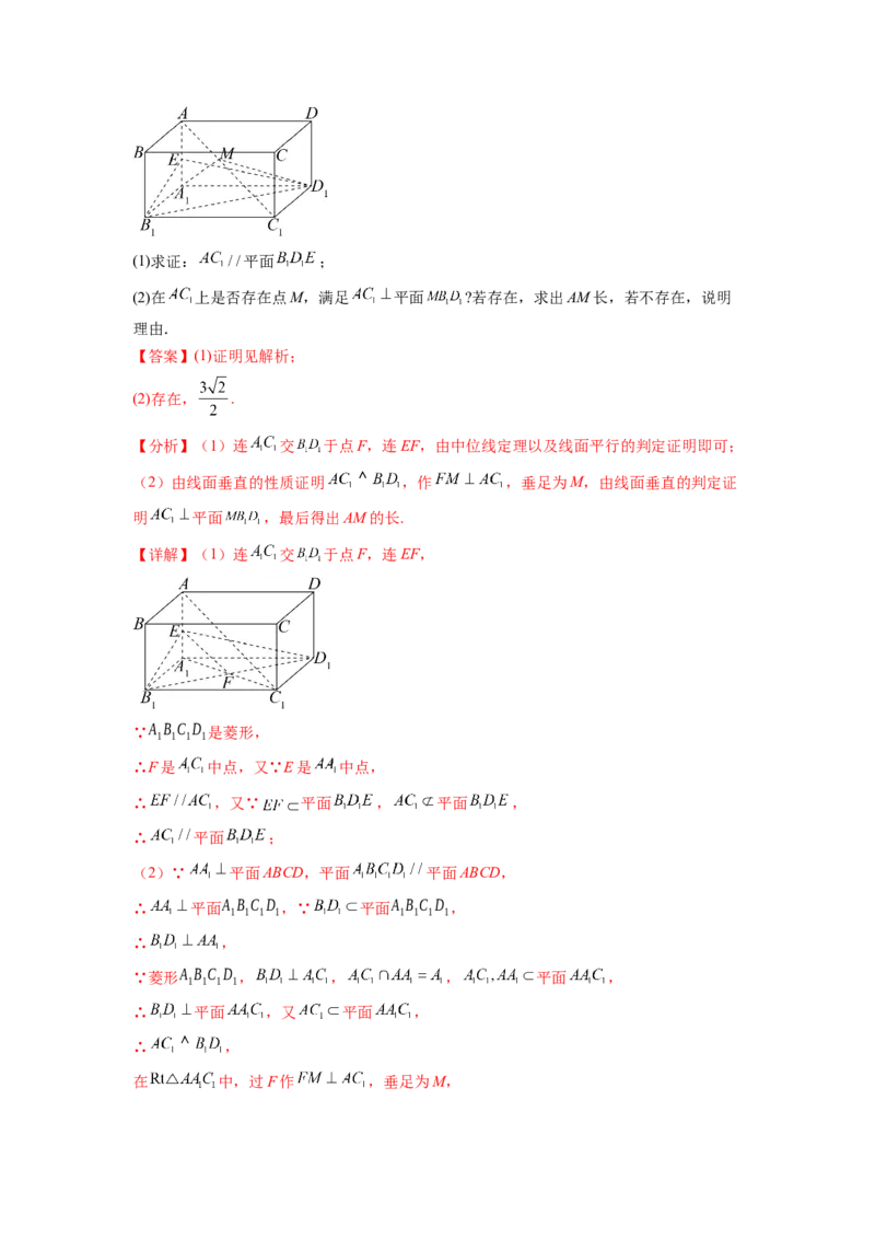 专题8.2空间中的平行和垂直关系（解析版）_02高考数学_新高考复习资料_2024年新高考资料_一轮复习资料_完备战2024年新高考数学一轮复习题型突破精练（新高考）