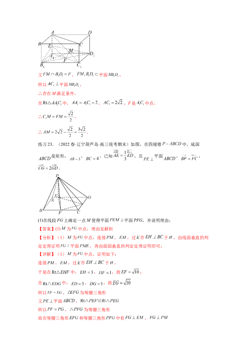 专题8.2空间中的平行和垂直关系（解析版）_02高考数学_新高考复习资料_2024年新高考资料_一轮复习资料_完备战2024年新高考数学一轮复习题型突破精练（新高考）