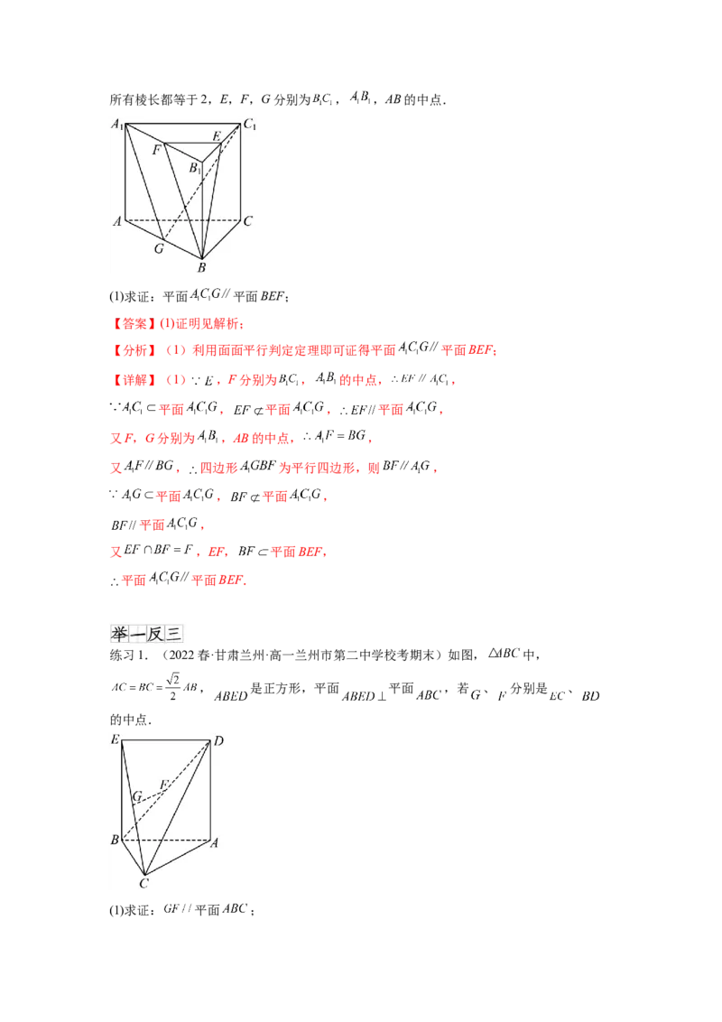 专题8.2空间中的平行和垂直关系（解析版）_02高考数学_新高考复习资料_2024年新高考资料_一轮复习资料_完备战2024年新高考数学一轮复习题型突破精练（新高考）