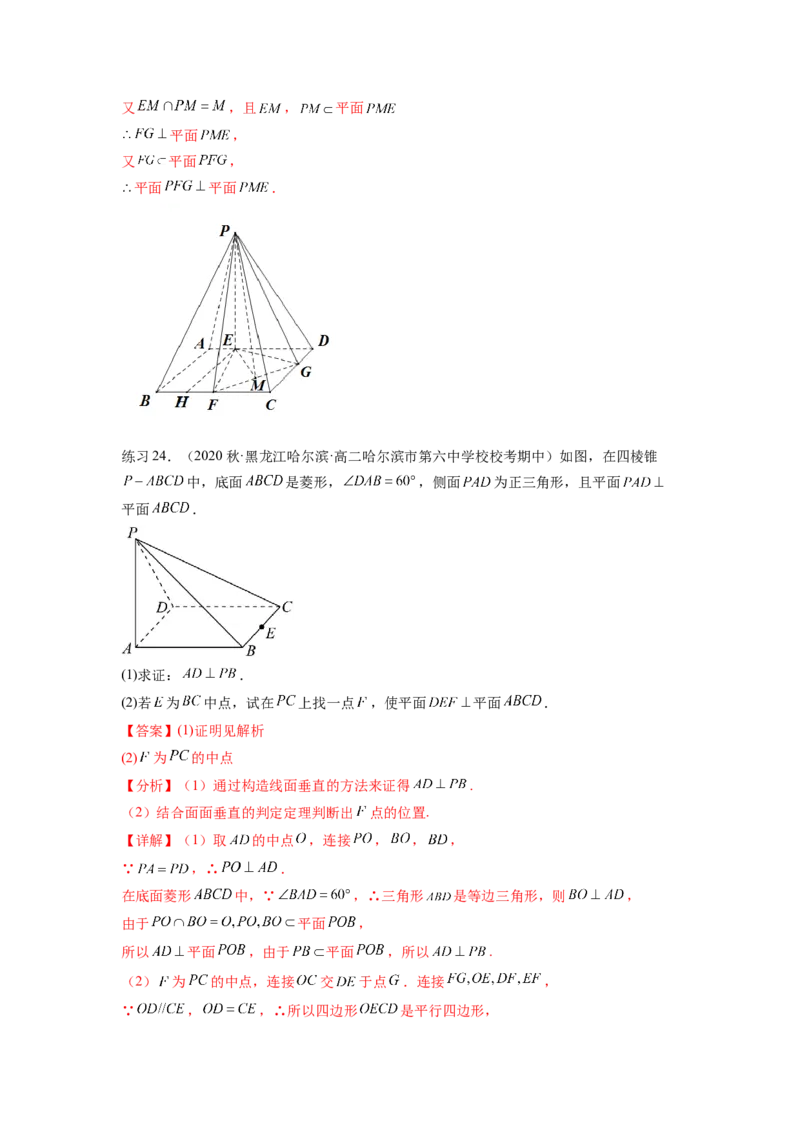 专题8.2空间中的平行和垂直关系（解析版）_02高考数学_新高考复习资料_2024年新高考资料_一轮复习资料_完备战2024年新高考数学一轮复习题型突破精练（新高考）