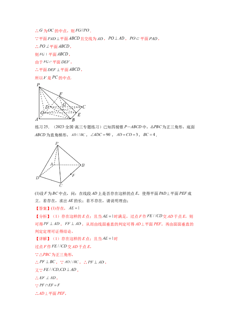 专题8.2空间中的平行和垂直关系（解析版）_02高考数学_新高考复习资料_2024年新高考资料_一轮复习资料_完备战2024年新高考数学一轮复习题型突破精练（新高考）