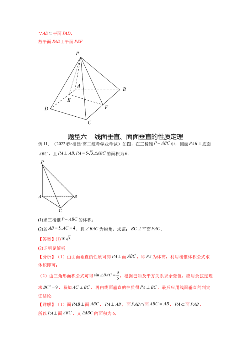 专题8.2空间中的平行和垂直关系（解析版）_02高考数学_新高考复习资料_2024年新高考资料_一轮复习资料_完备战2024年新高考数学一轮复习题型突破精练（新高考）