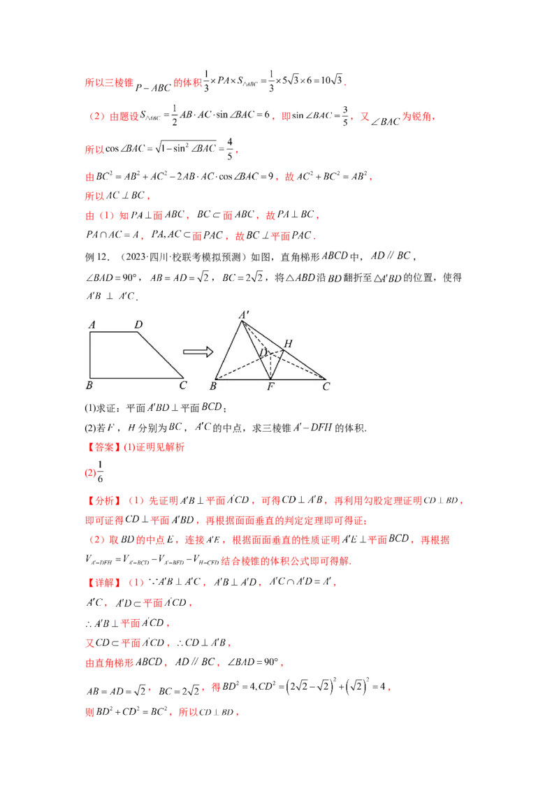 专题8.2空间中的平行和垂直关系（解析版）_02高考数学_新高考复习资料_2024年新高考资料_一轮复习资料_完备战2024年新高考数学一轮复习题型突破精练（新高考）