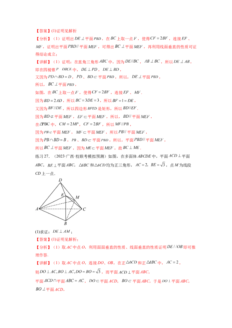 专题8.2空间中的平行和垂直关系（解析版）_02高考数学_新高考复习资料_2024年新高考资料_一轮复习资料_完备战2024年新高考数学一轮复习题型突破精练（新高考）