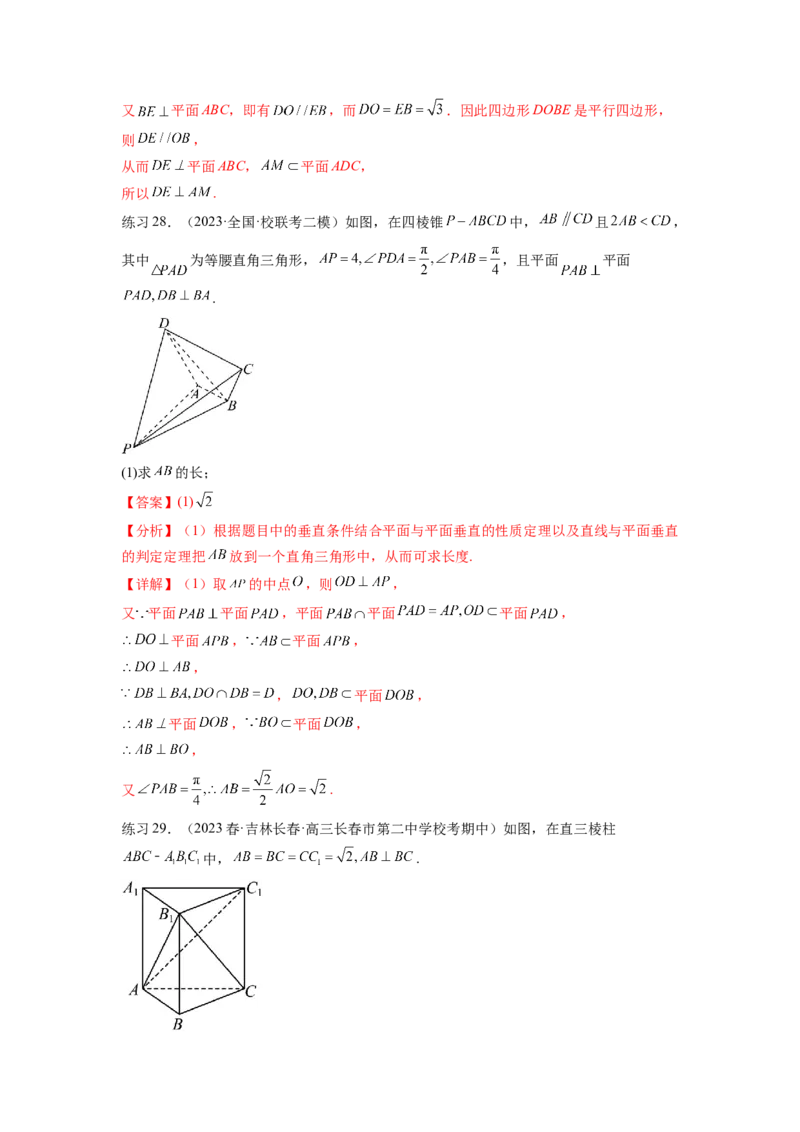 专题8.2空间中的平行和垂直关系（解析版）_02高考数学_新高考复习资料_2024年新高考资料_一轮复习资料_完备战2024年新高考数学一轮复习题型突破精练（新高考）