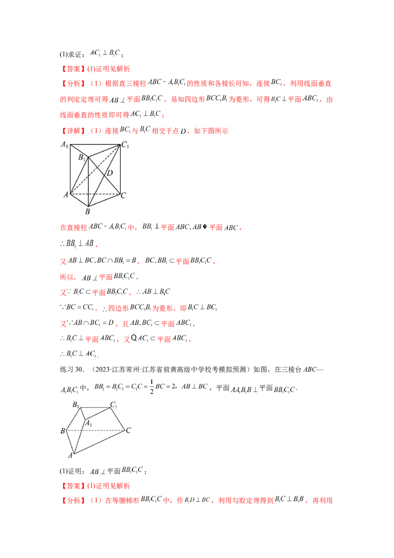 专题8.2空间中的平行和垂直关系（解析版）_02高考数学_新高考复习资料_2024年新高考资料_一轮复习资料_完备战2024年新高考数学一轮复习题型突破精练（新高考）