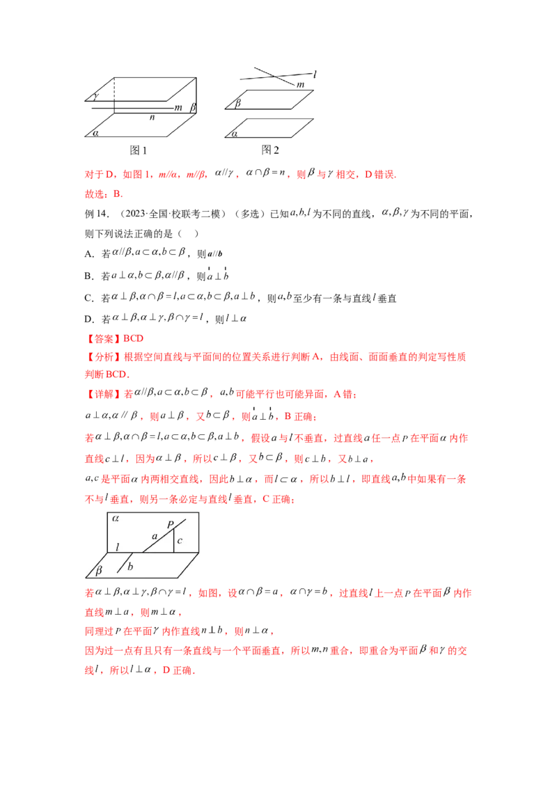 专题8.2空间中的平行和垂直关系（解析版）_02高考数学_新高考复习资料_2024年新高考资料_一轮复习资料_完备战2024年新高考数学一轮复习题型突破精练（新高考）