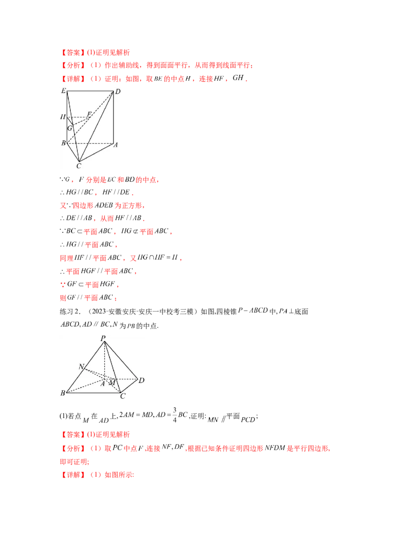专题8.2空间中的平行和垂直关系（解析版）_02高考数学_新高考复习资料_2024年新高考资料_一轮复习资料_完备战2024年新高考数学一轮复习题型突破精练（新高考）