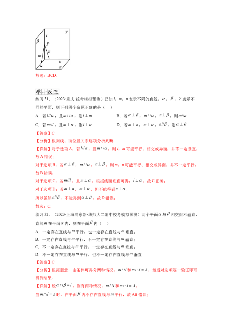 专题8.2空间中的平行和垂直关系（解析版）_02高考数学_新高考复习资料_2024年新高考资料_一轮复习资料_完备战2024年新高考数学一轮复习题型突破精练（新高考）