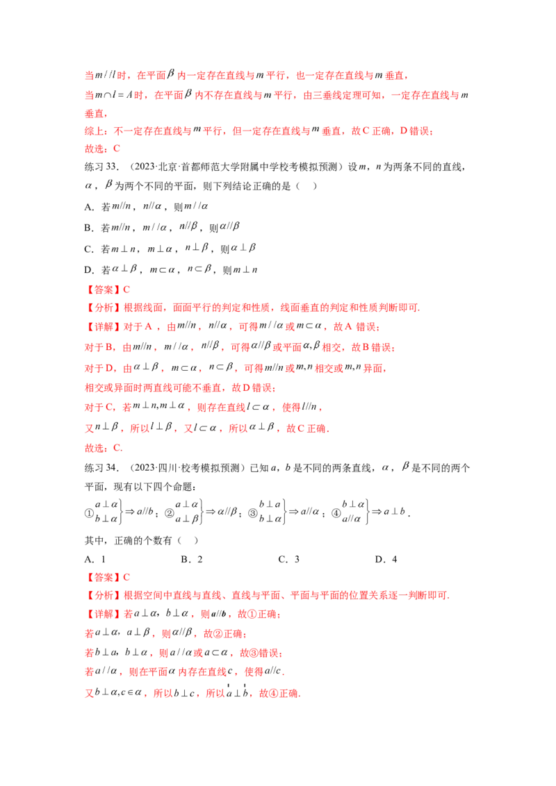专题8.2空间中的平行和垂直关系（解析版）_02高考数学_新高考复习资料_2024年新高考资料_一轮复习资料_完备战2024年新高考数学一轮复习题型突破精练（新高考）