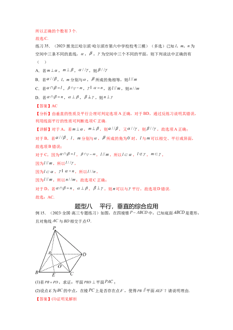 专题8.2空间中的平行和垂直关系（解析版）_02高考数学_新高考复习资料_2024年新高考资料_一轮复习资料_完备战2024年新高考数学一轮复习题型突破精练（新高考）