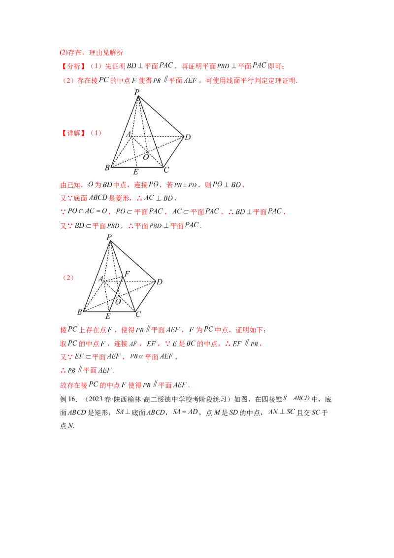 专题8.2空间中的平行和垂直关系（解析版）_02高考数学_新高考复习资料_2024年新高考资料_一轮复习资料_完备战2024年新高考数学一轮复习题型突破精练（新高考）