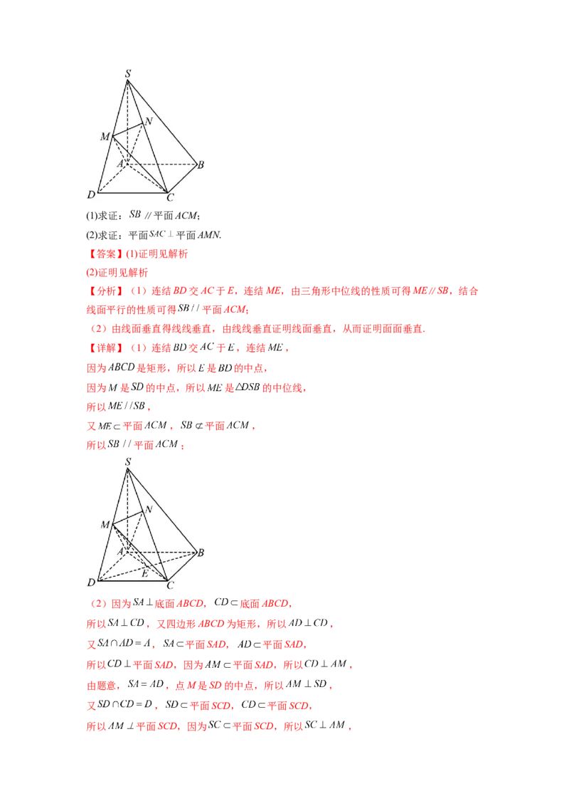 专题8.2空间中的平行和垂直关系（解析版）_02高考数学_新高考复习资料_2024年新高考资料_一轮复习资料_完备战2024年新高考数学一轮复习题型突破精练（新高考）