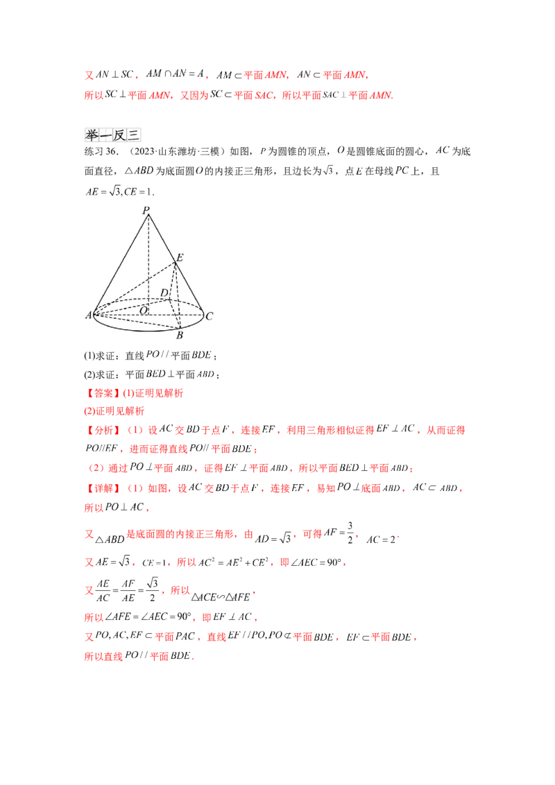 专题8.2空间中的平行和垂直关系（解析版）_02高考数学_新高考复习资料_2024年新高考资料_一轮复习资料_完备战2024年新高考数学一轮复习题型突破精练（新高考）