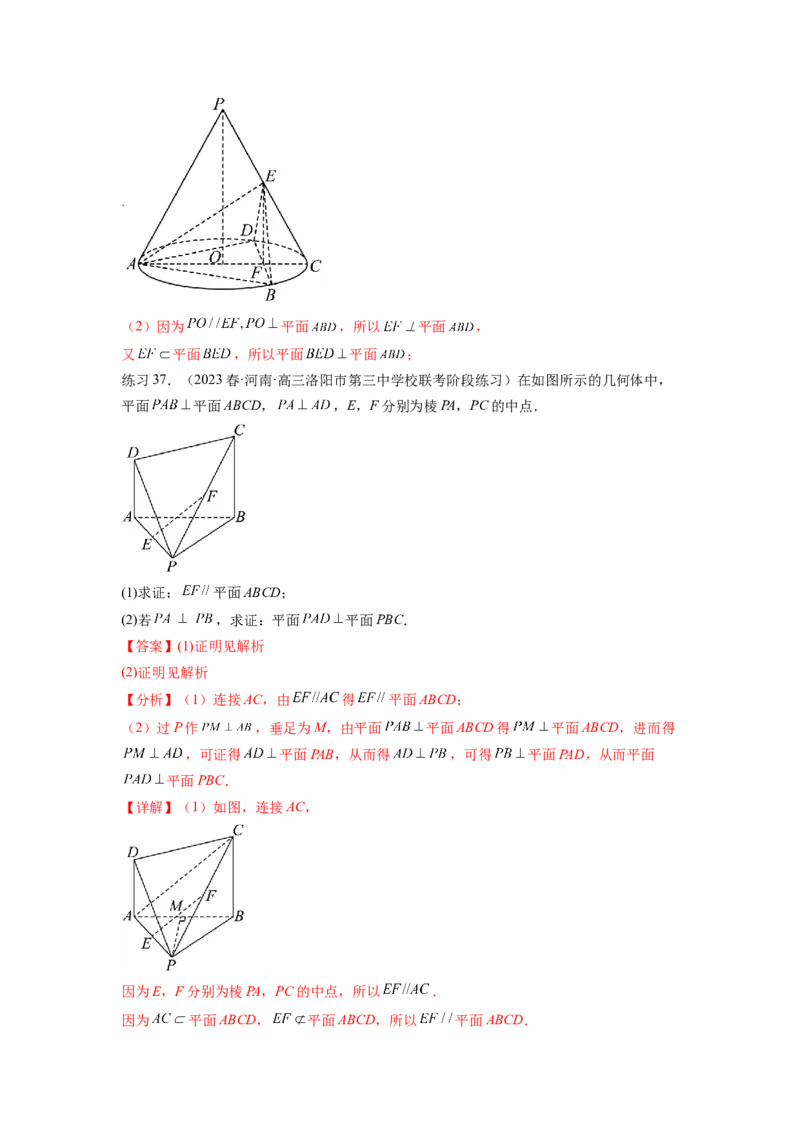 专题8.2空间中的平行和垂直关系（解析版）_02高考数学_新高考复习资料_2024年新高考资料_一轮复习资料_完备战2024年新高考数学一轮复习题型突破精练（新高考）