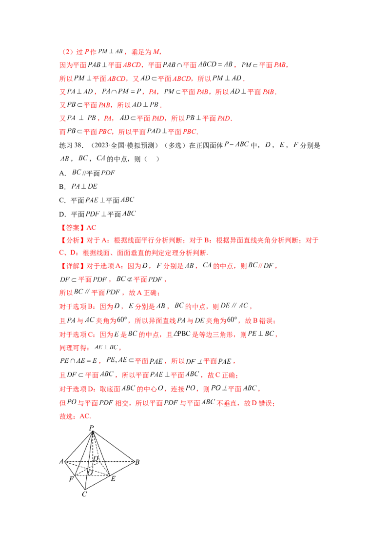 专题8.2空间中的平行和垂直关系（解析版）_02高考数学_新高考复习资料_2024年新高考资料_一轮复习资料_完备战2024年新高考数学一轮复习题型突破精练（新高考）