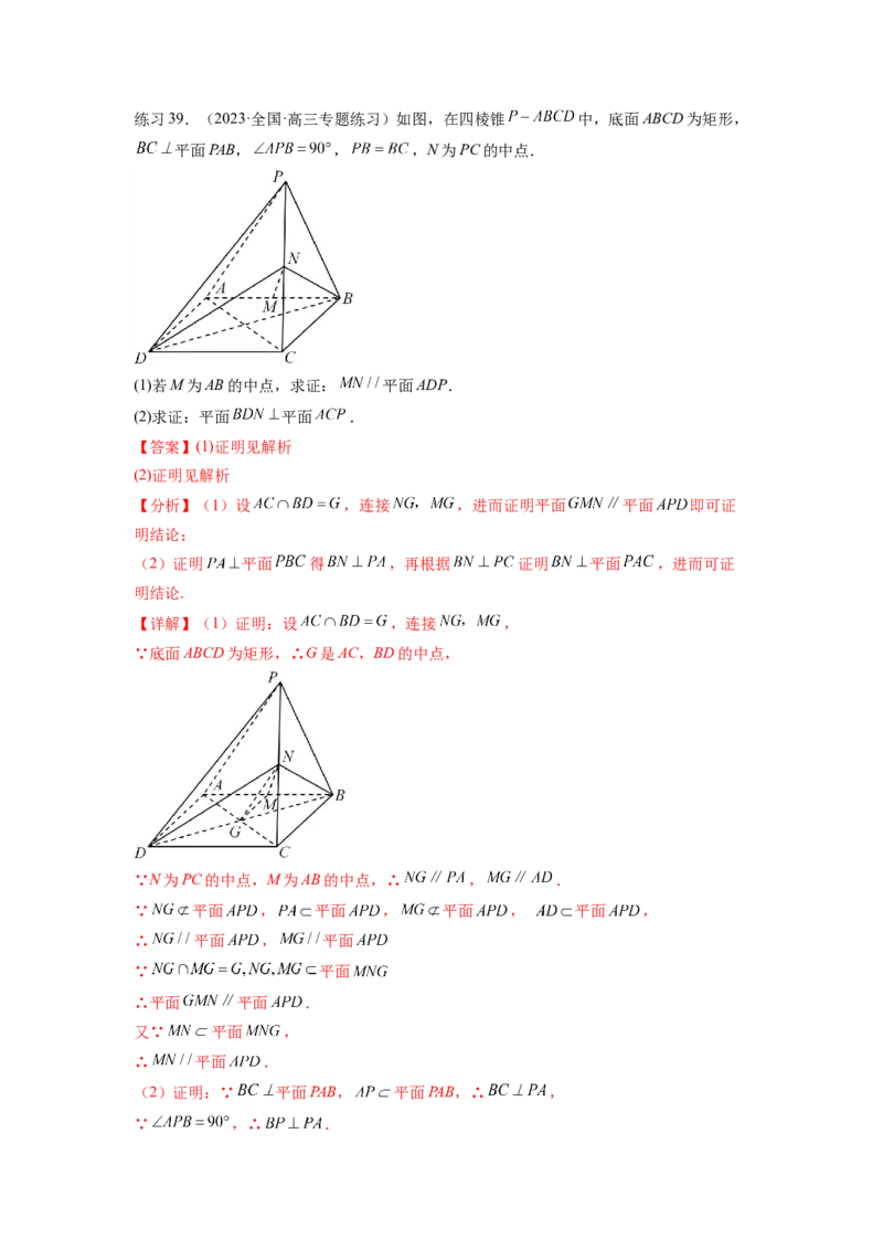 专题8.2空间中的平行和垂直关系（解析版）_02高考数学_新高考复习资料_2024年新高考资料_一轮复习资料_完备战2024年新高考数学一轮复习题型突破精练（新高考）