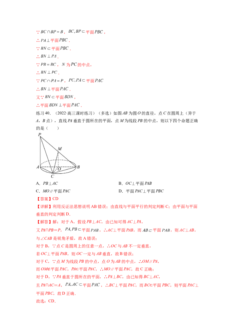专题8.2空间中的平行和垂直关系（解析版）_02高考数学_新高考复习资料_2024年新高考资料_一轮复习资料_完备战2024年新高考数学一轮复习题型突破精练（新高考）