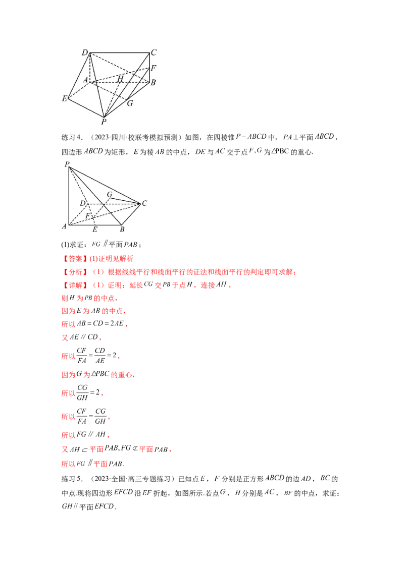 专题8.2空间中的平行和垂直关系（解析版）_02高考数学_新高考复习资料_2024年新高考资料_一轮复习资料_完备战2024年新高考数学一轮复习题型突破精练（新高考）