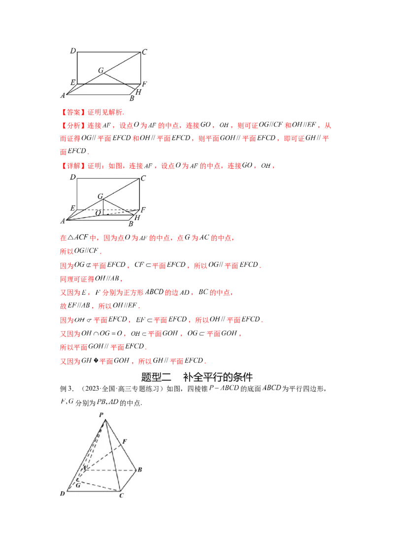 专题8.2空间中的平行和垂直关系（解析版）_02高考数学_新高考复习资料_2024年新高考资料_一轮复习资料_完备战2024年新高考数学一轮复习题型突破精练（新高考）