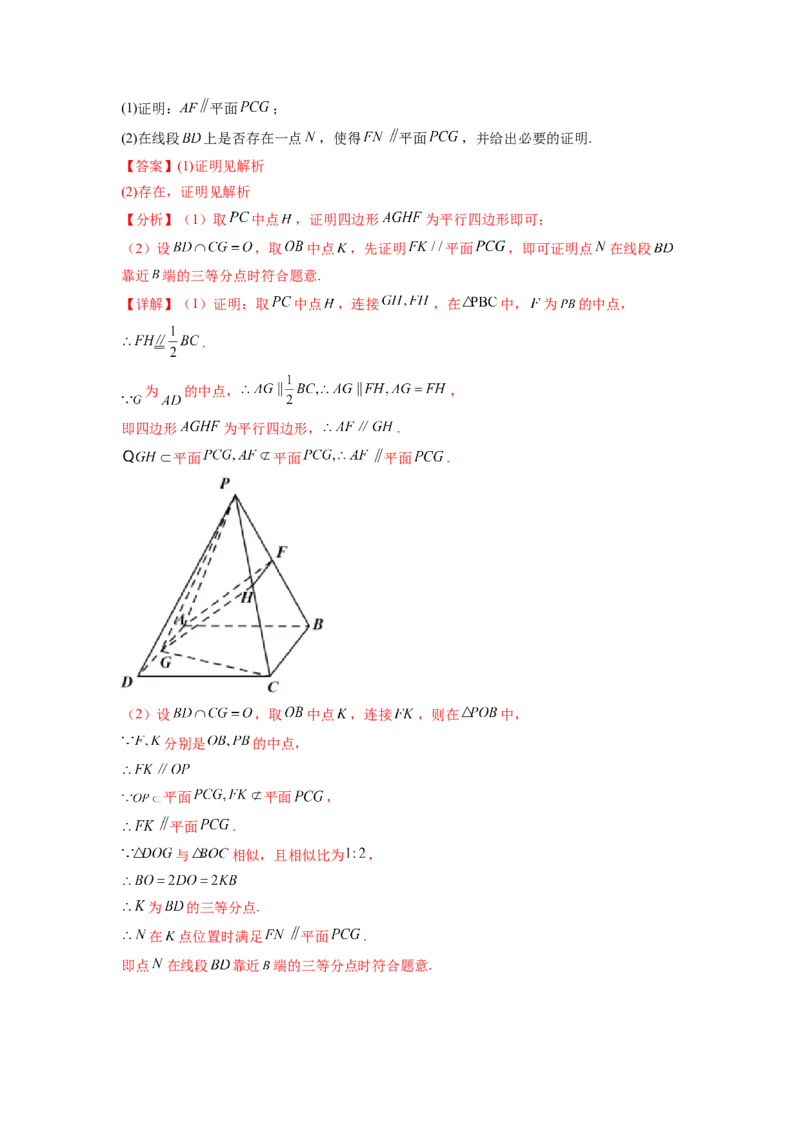 专题8.2空间中的平行和垂直关系（解析版）_02高考数学_新高考复习资料_2024年新高考资料_一轮复习资料_完备战2024年新高考数学一轮复习题型突破精练（新高考）