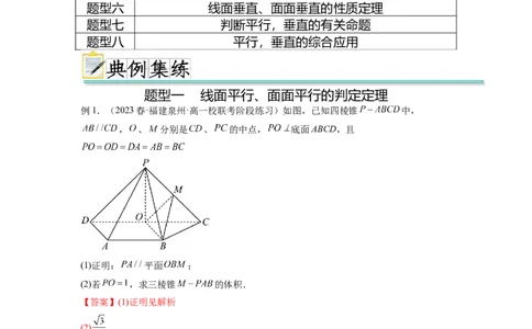 专题8.2空间中的平行和垂直关系（解析版）_02高考数学_新高考复习资料_2024年新高考资料_一轮复习资料_完备战2024年新高考数学一轮复习题型突破精练（新高考）