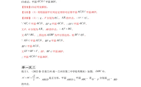 专题8.2空间中的平行和垂直关系（解析版）_02高考数学_新高考复习资料_2024年新高考资料_一轮复习资料_完备战2024年新高考数学一轮复习题型突破精练（新高考）