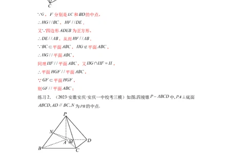 专题8.2空间中的平行和垂直关系（解析版）_02高考数学_新高考复习资料_2024年新高考资料_一轮复习资料_完备战2024年新高考数学一轮复习题型突破精练（新高考）