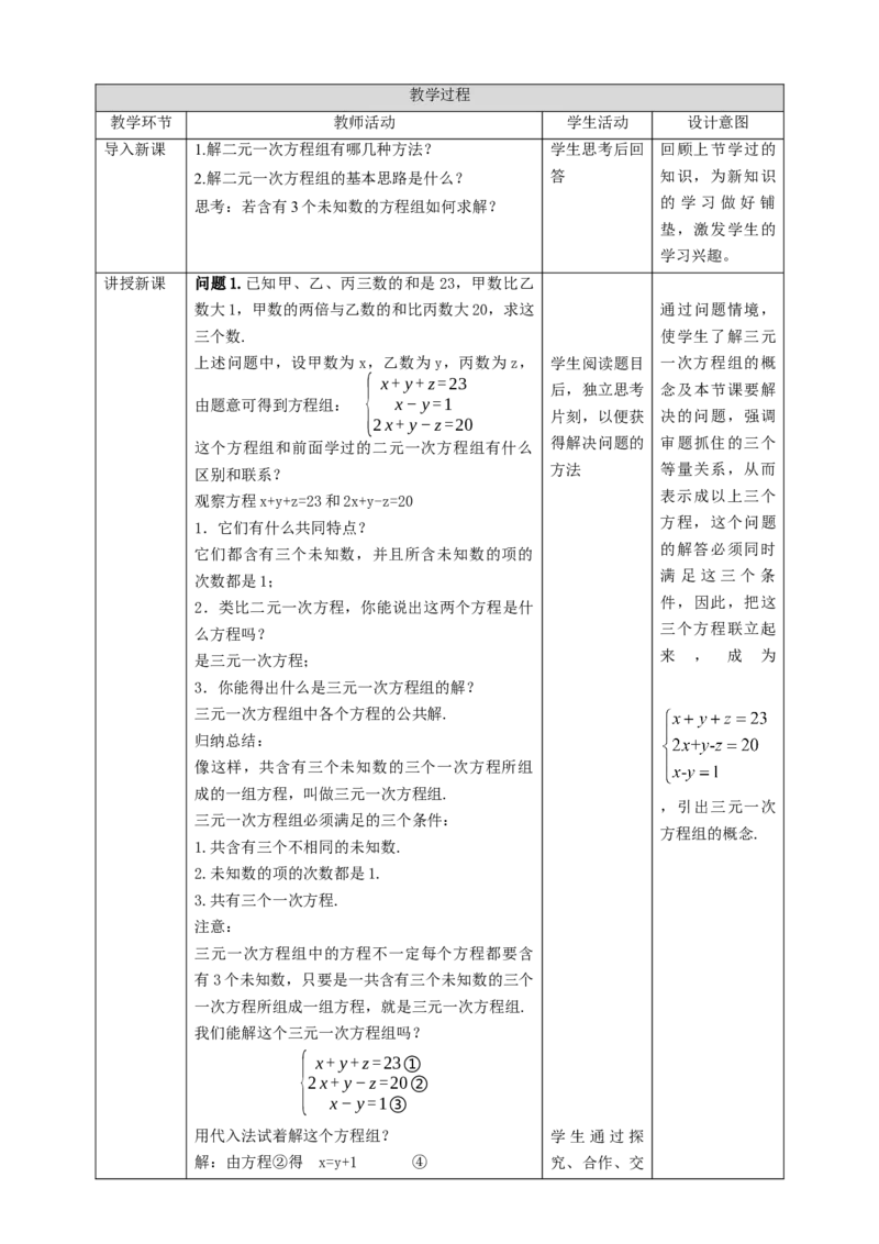 核心素养目标5.8三元一次方程组教学设计_北师大初中数学_8上-北师大版初中数学_旧版_01课件+教案核心素养目标_教案